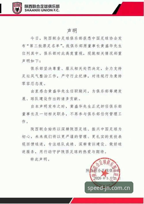 江南体育App一键直达官方下载 中国足协第三批禁足名单解读教程——从江南体育视角看赛事公正性维护