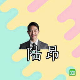 陆昂